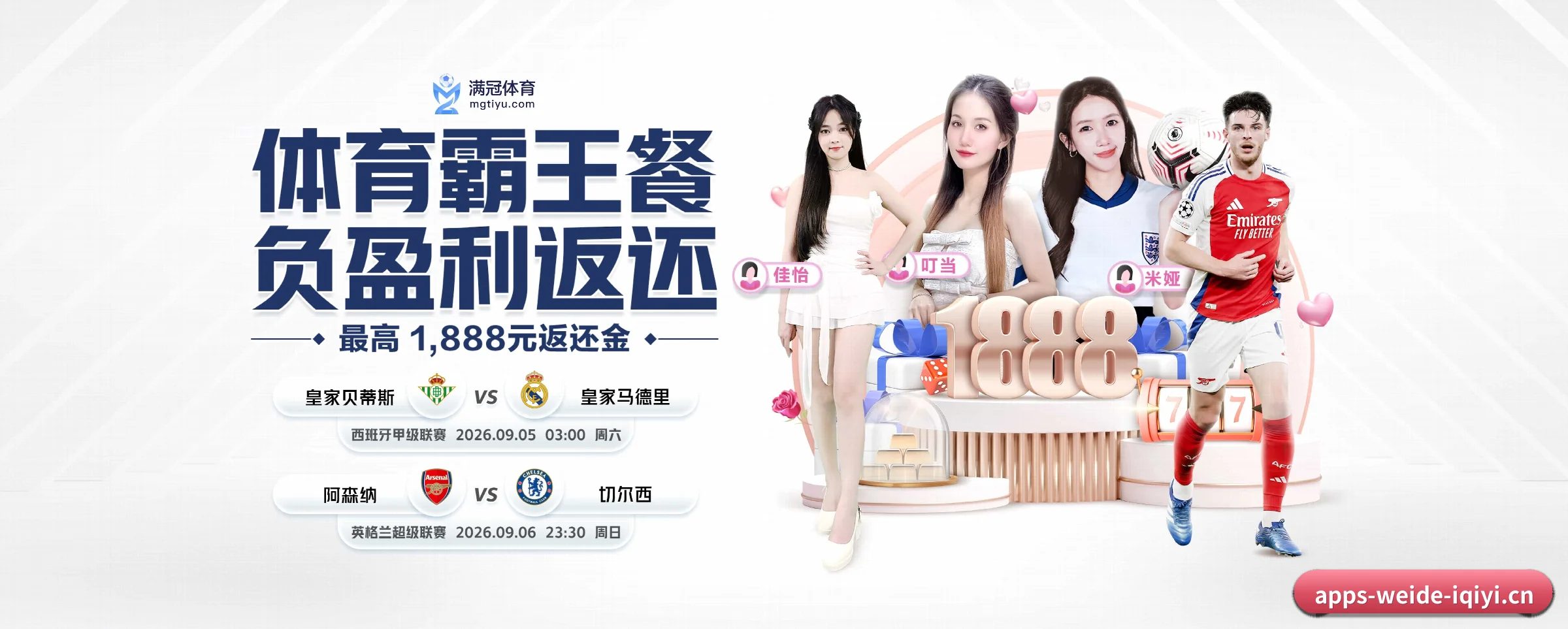 韦德体育 APP 界面